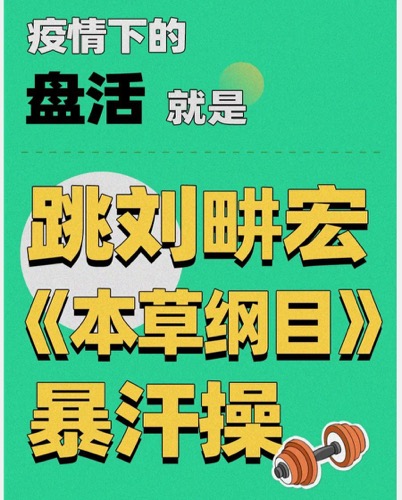 听到《本草纲目》就想拍腿是怎么回事？