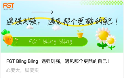 FGT Bling Bling |遇强则强，遇见那个更酷的自己！